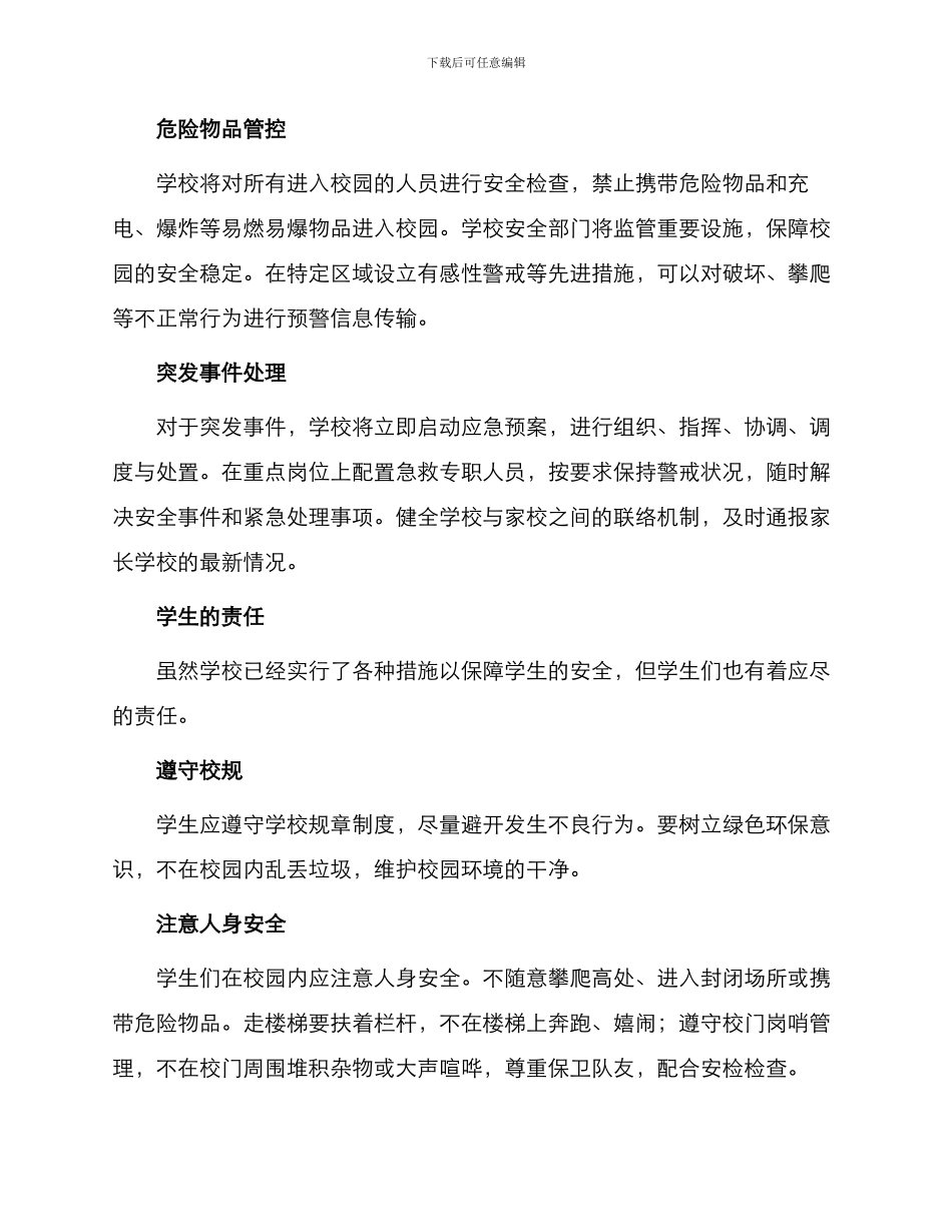 学生在校安全保证书一_第2页