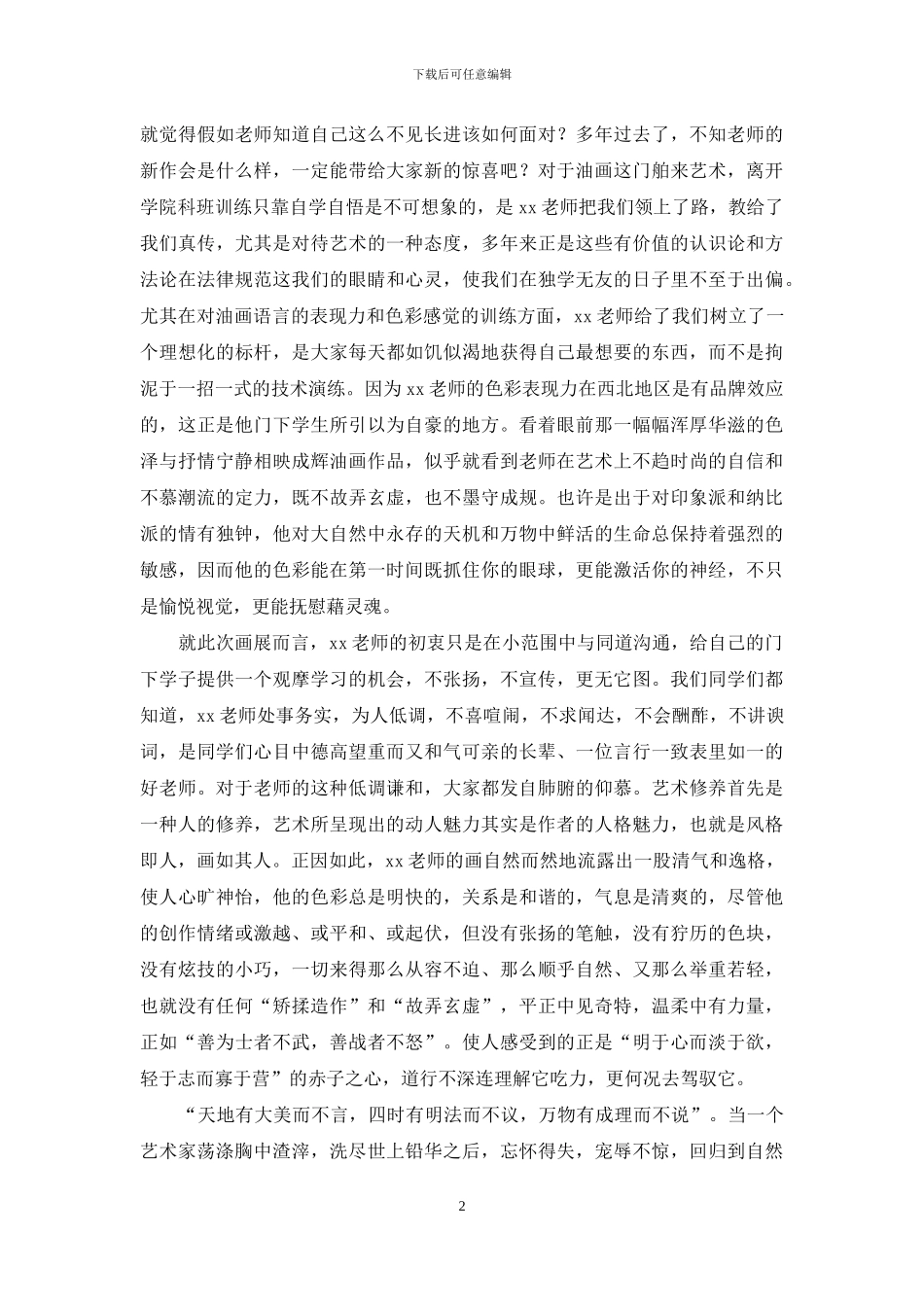 学生在老师画展上的发言_第2页