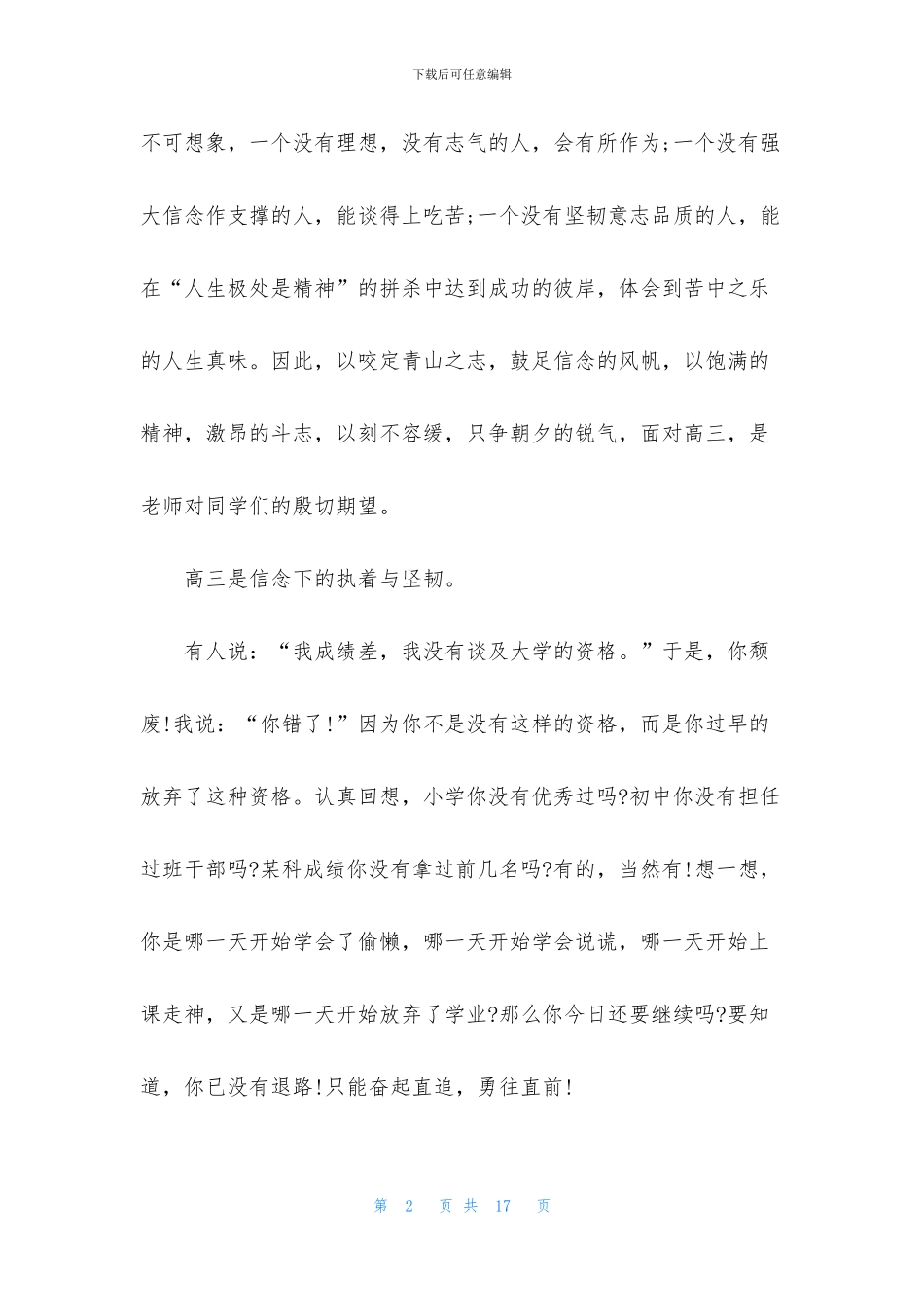 学生励志演讲稿5分钟_第2页