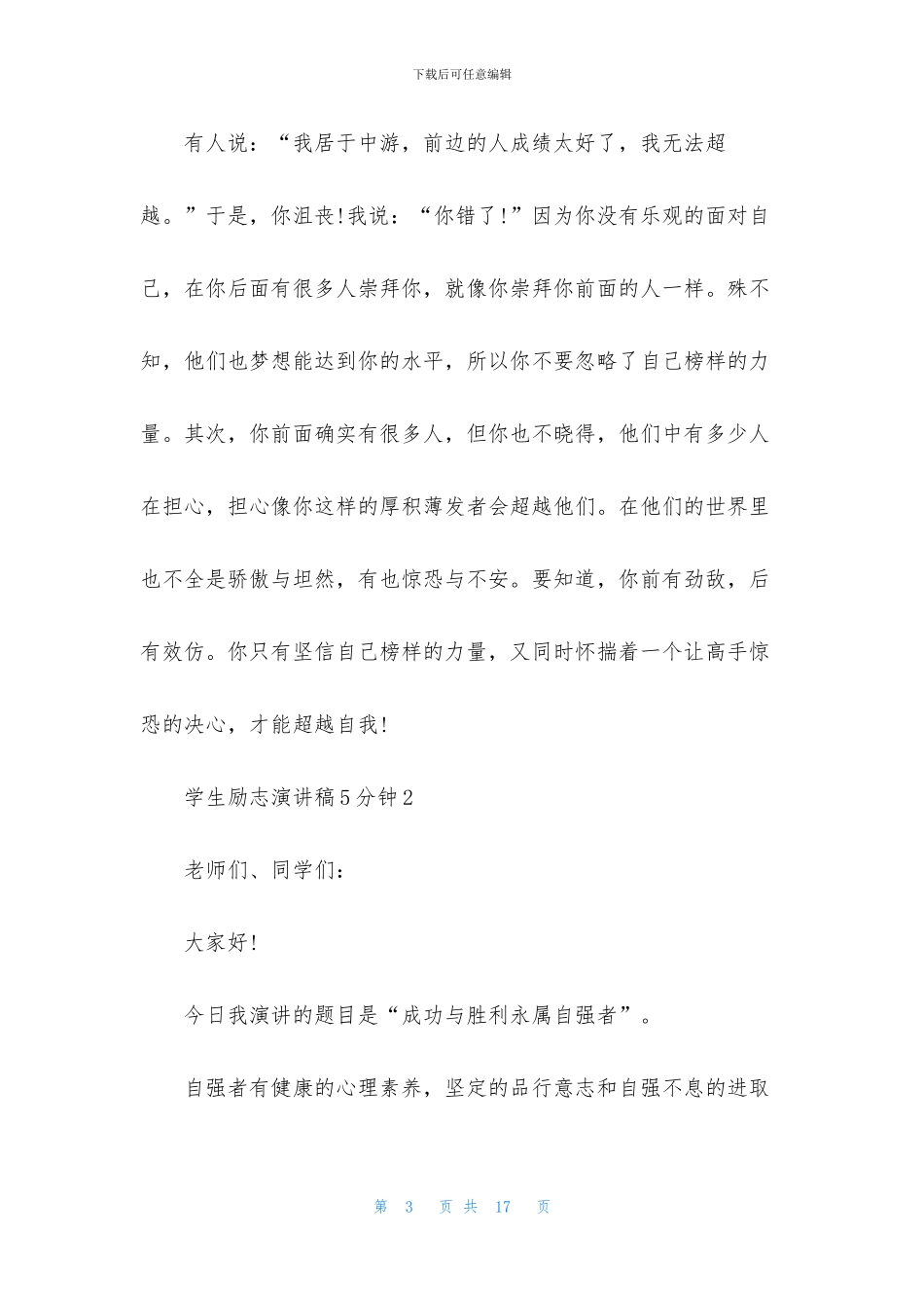 学生励志演讲稿5分钟_第3页