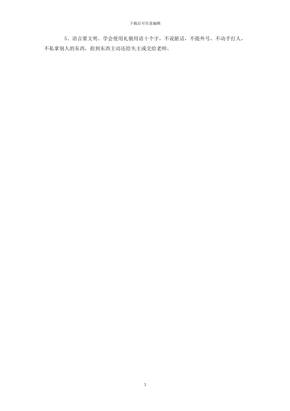 学生在校行为规范细则_第3页