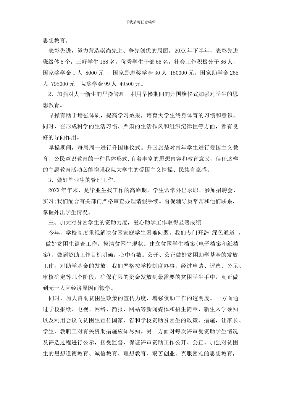 学生处处长述职报告_第2页