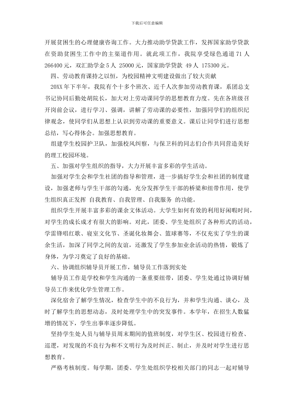 学生处处长述职报告_第3页