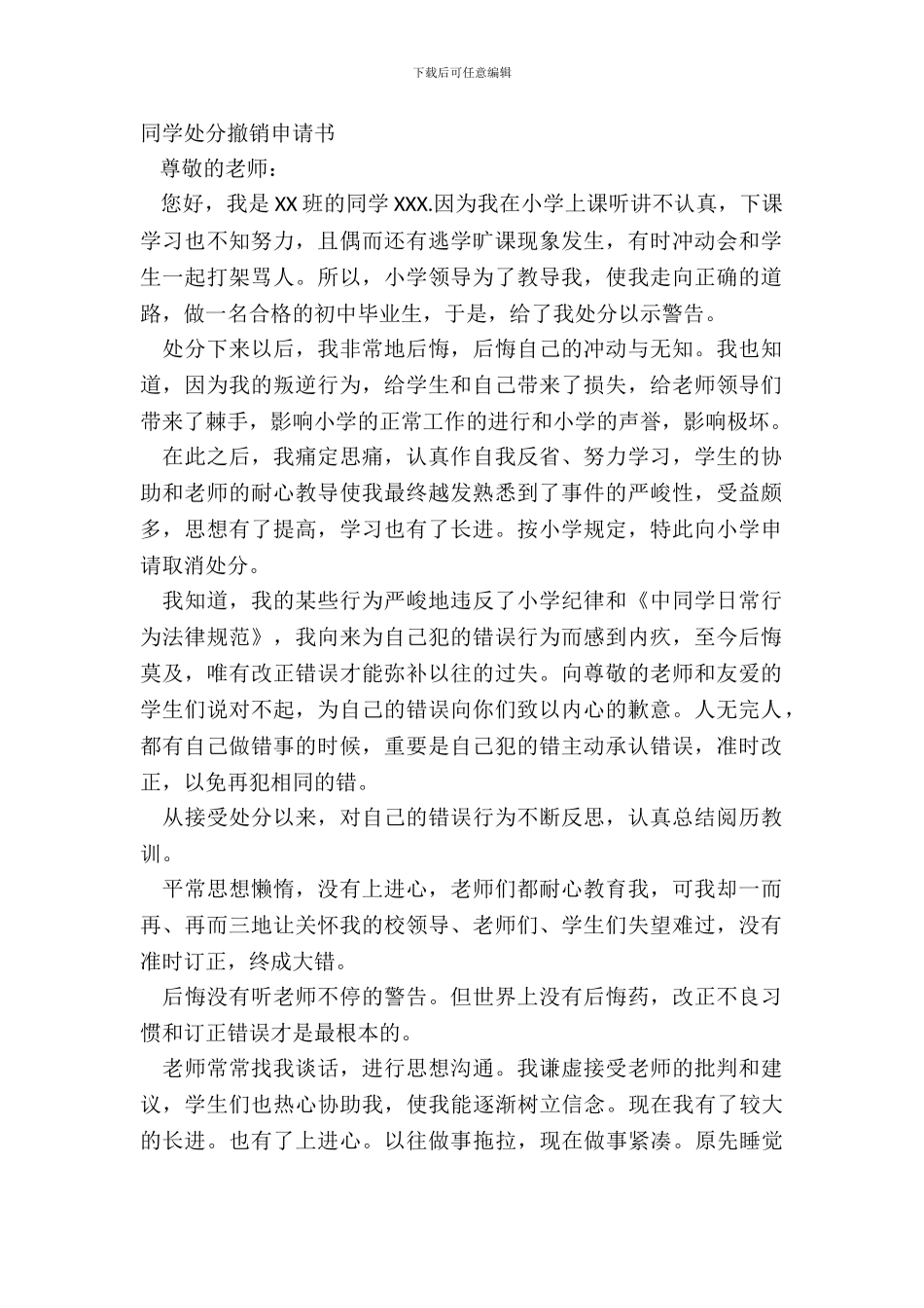 学生处分撤销申请书_第2页