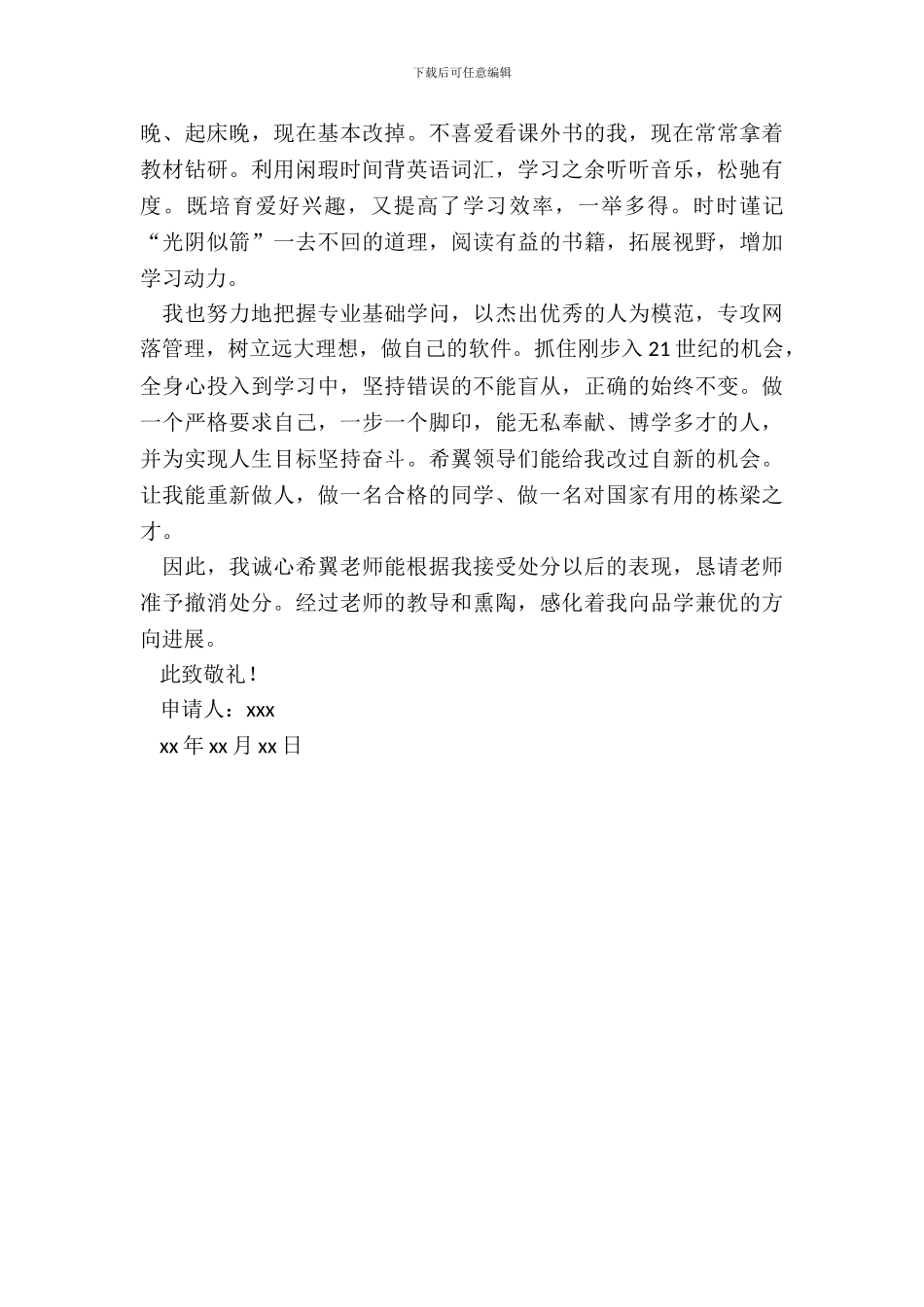 学生处分撤销申请书_第3页