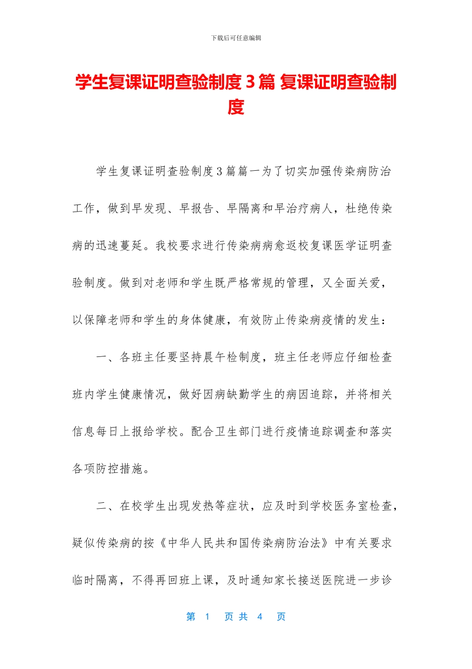 学生复课证明查验制度3篇_第1页