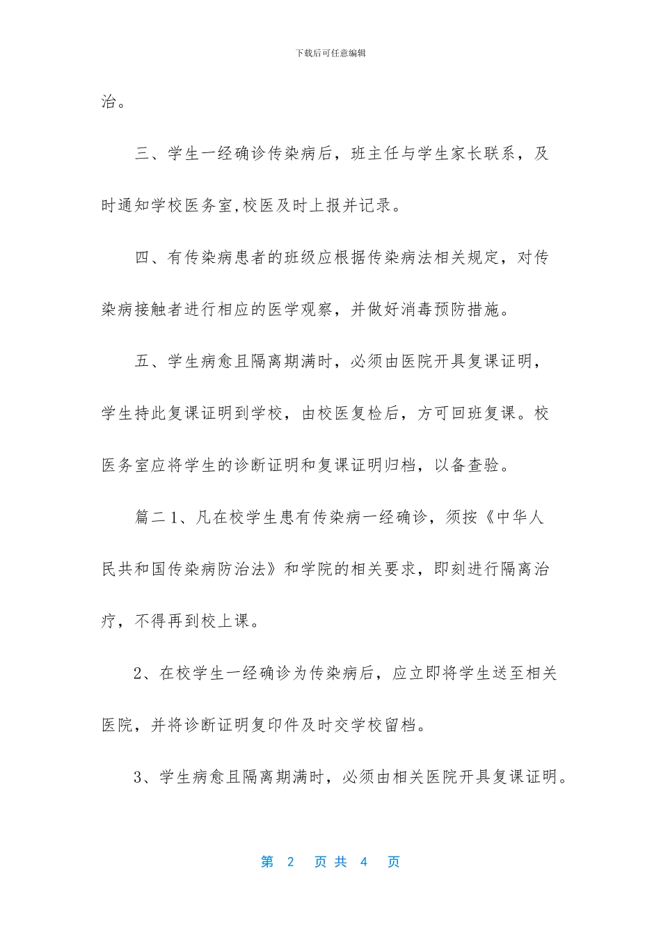 学生复课证明查验制度3篇_第2页