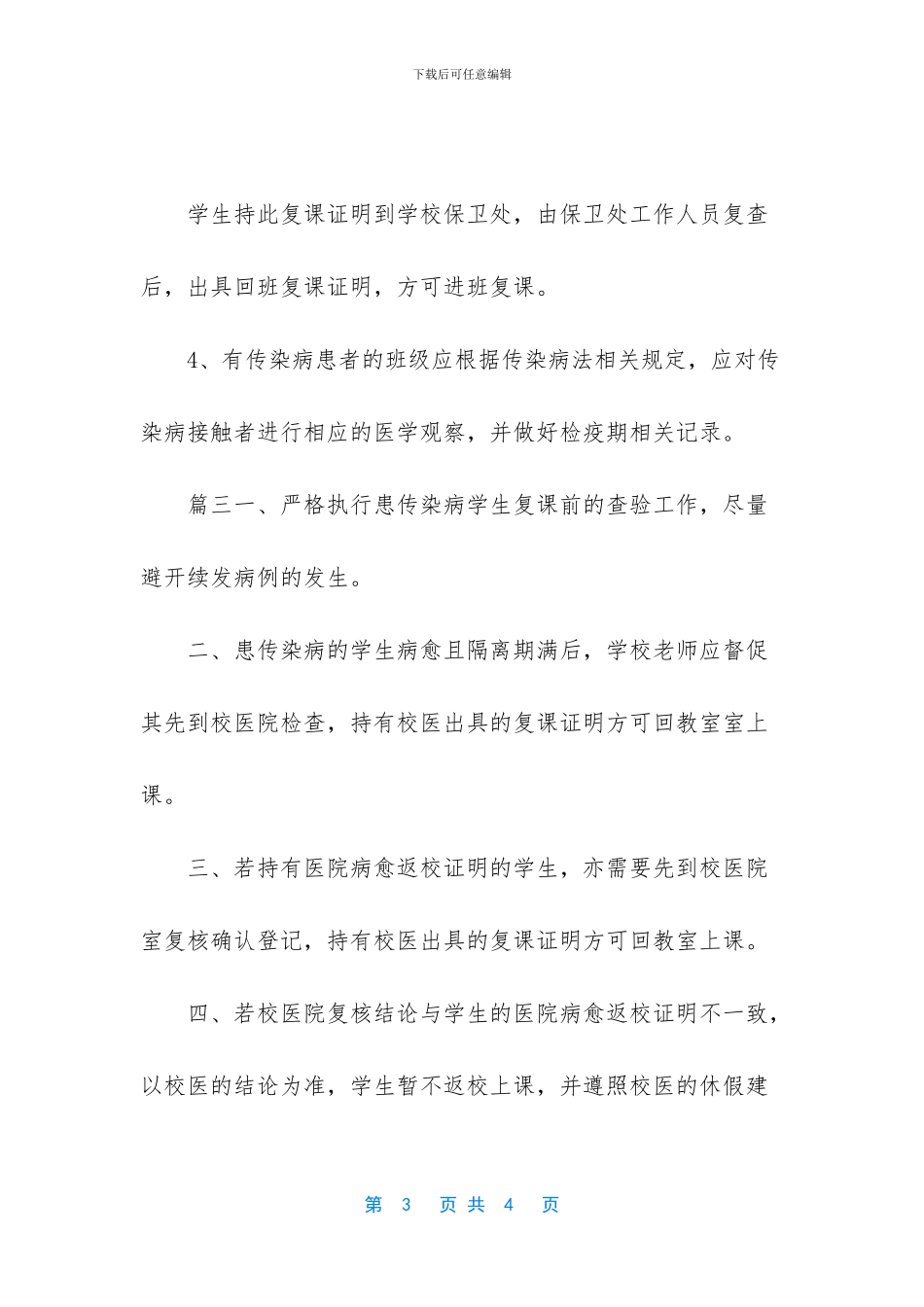 学生复课证明查验制度3篇_第3页