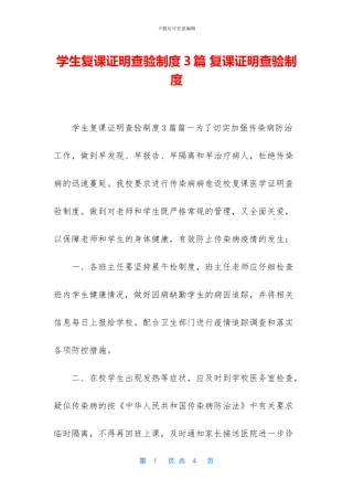 学生复课证明查验制度3篇