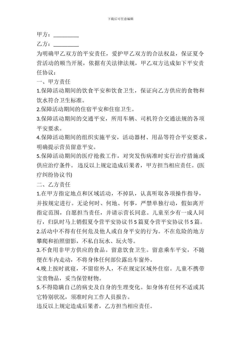 学生夏令营安全协议范本_第2页