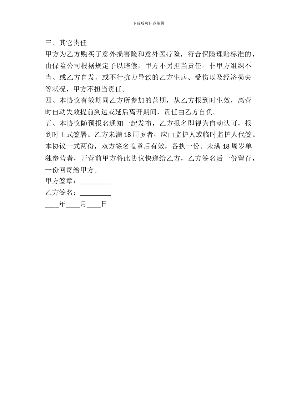 学生夏令营安全协议范本_第3页