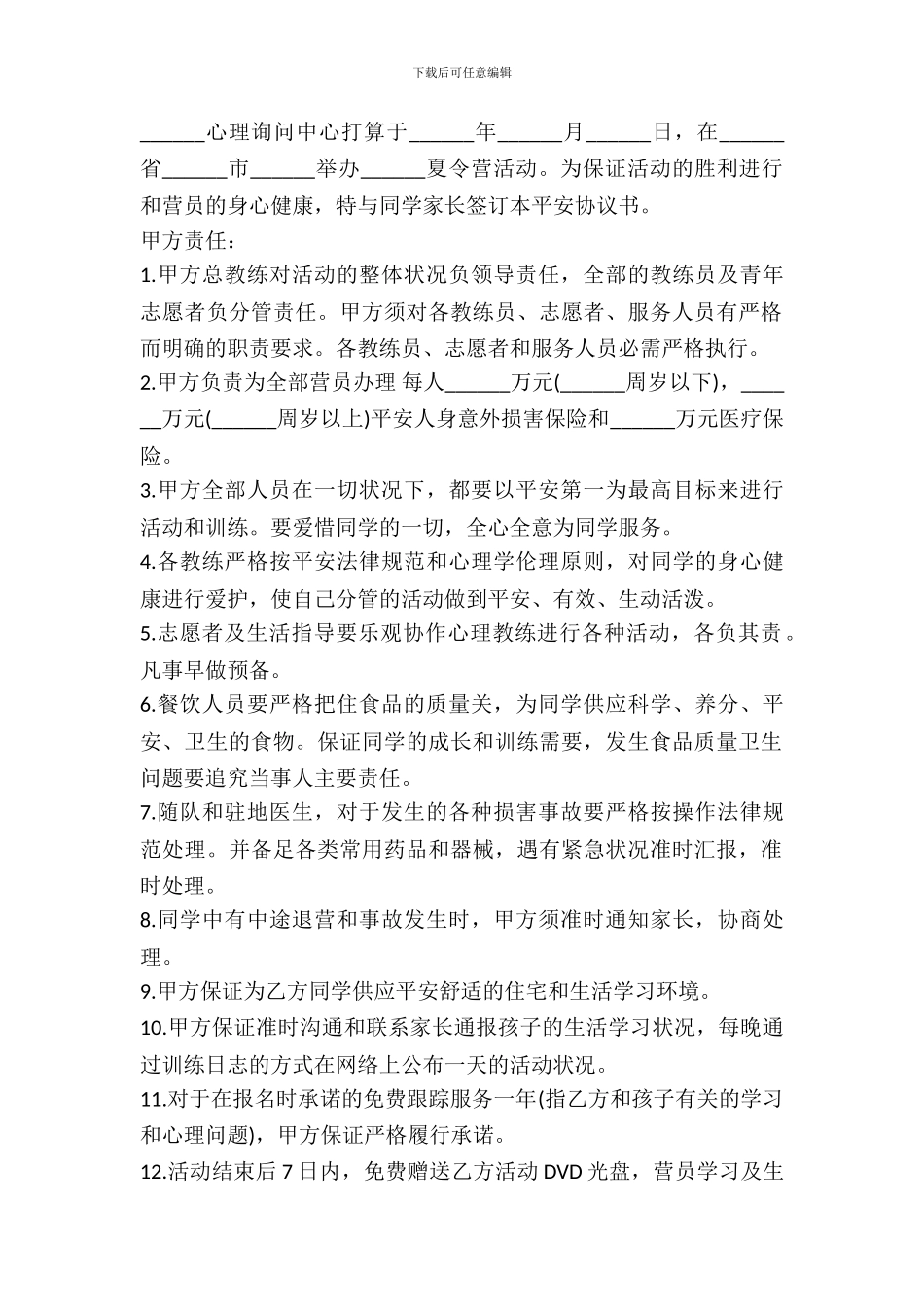 学生夏令营安全协议书范本_第2页