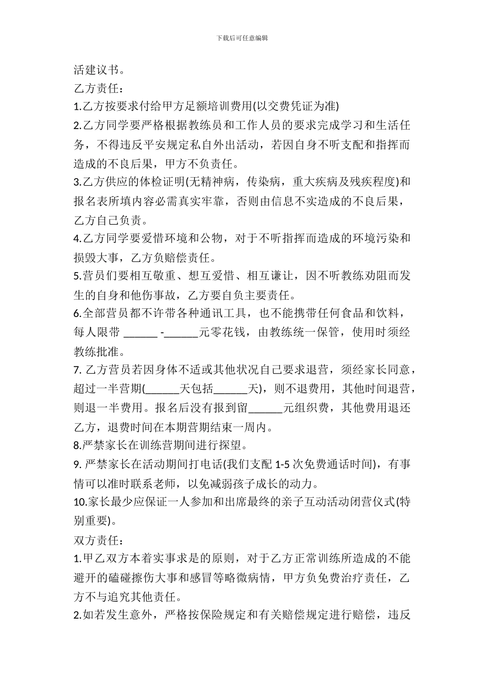 学生夏令营安全协议书范本_第3页