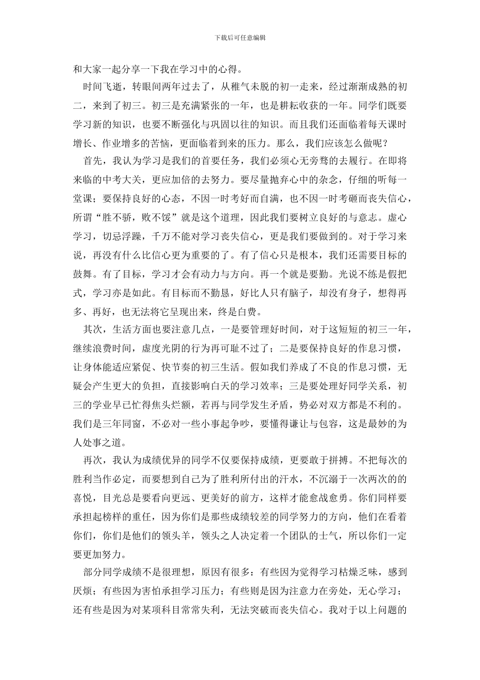 学生大会发言稿_第2页