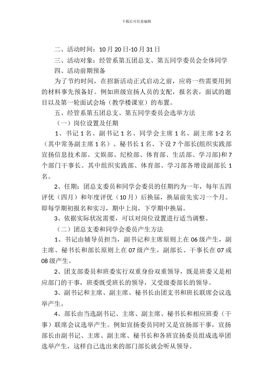 学生委员会招新策划书_第2页