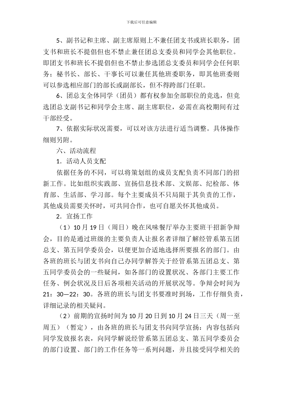 学生委员会招新策划书_第3页