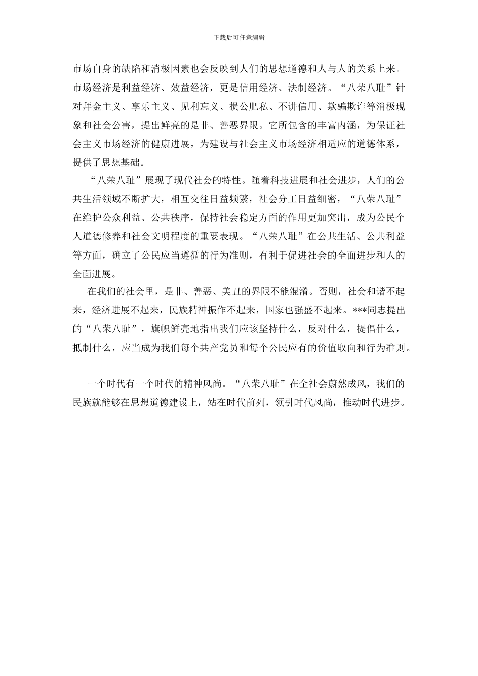 学生学习八荣八耻思想心得体会_第2页