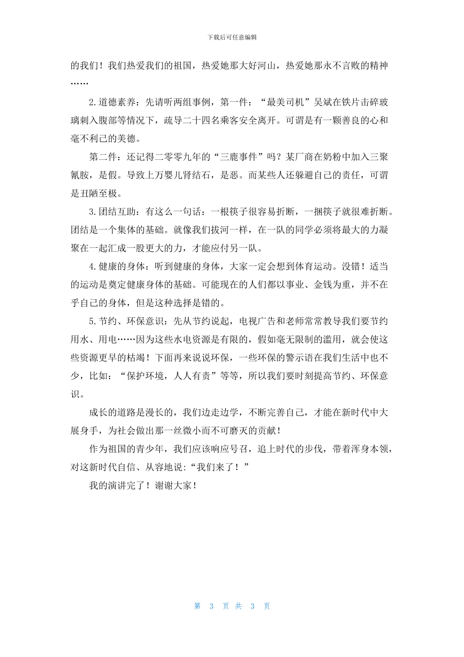 学生学习十八大精神演讲稿_第3页
