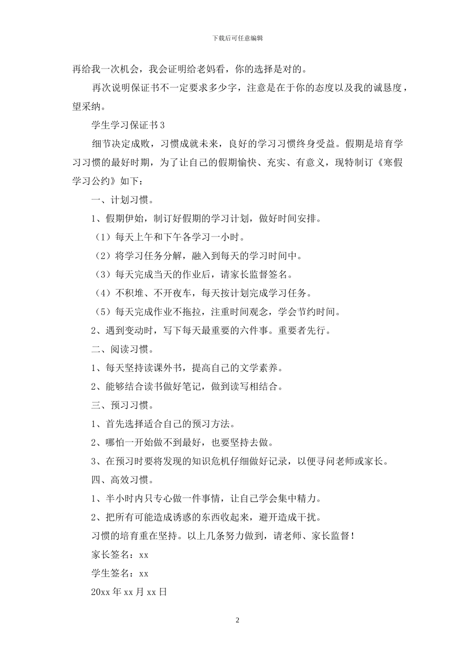 学生学习保证书_第2页