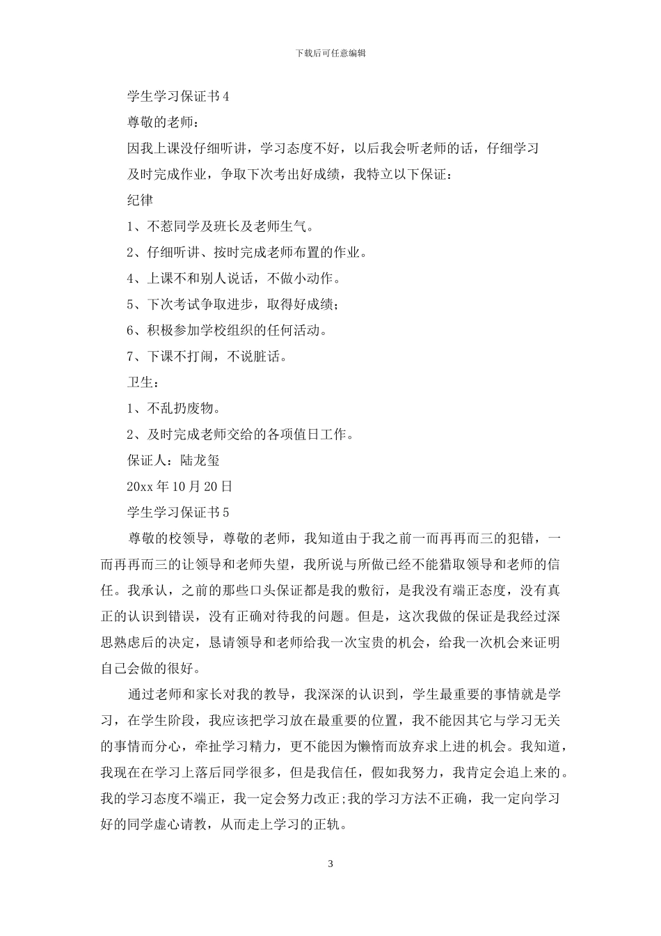 学生学习保证书_第3页