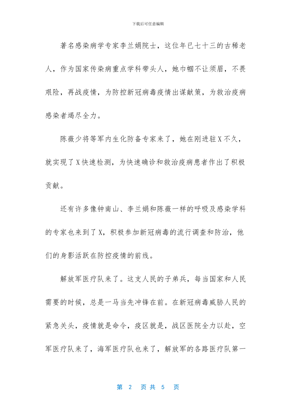 学生学习抗疫英雄先进事迹心得体会作文_第2页