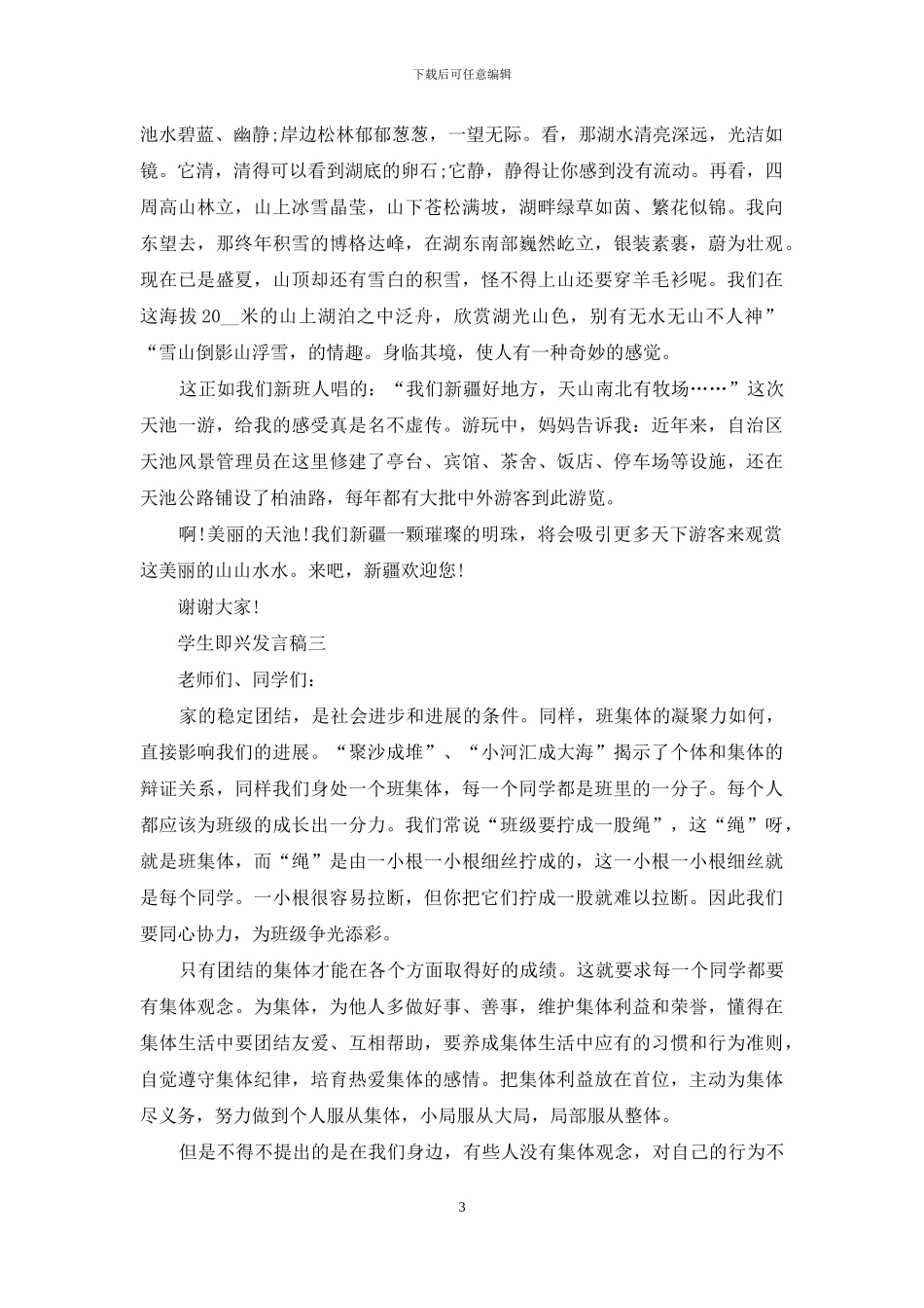 学生即兴发言稿_第3页