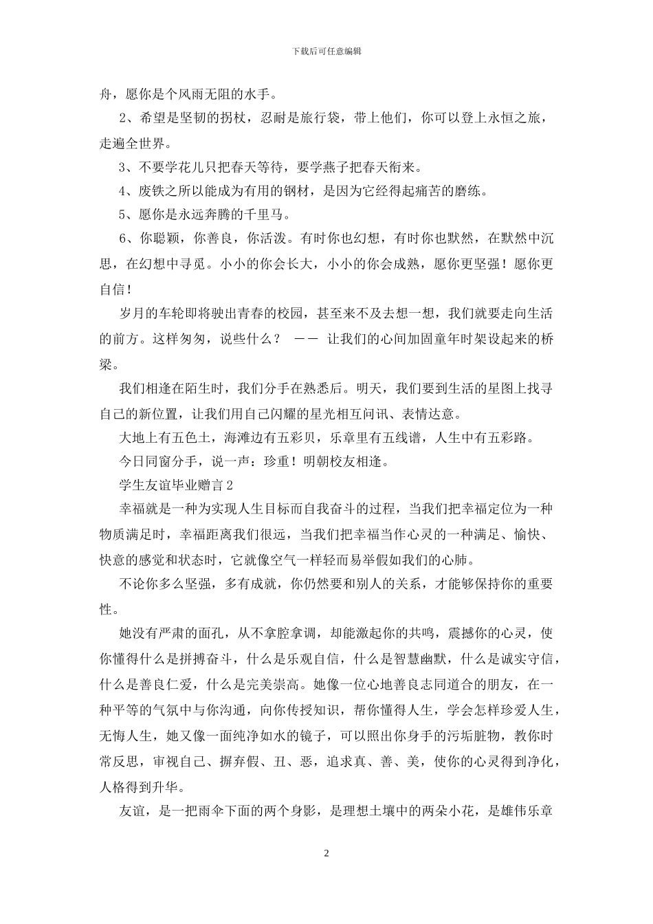 学生友谊毕业赠言_第2页