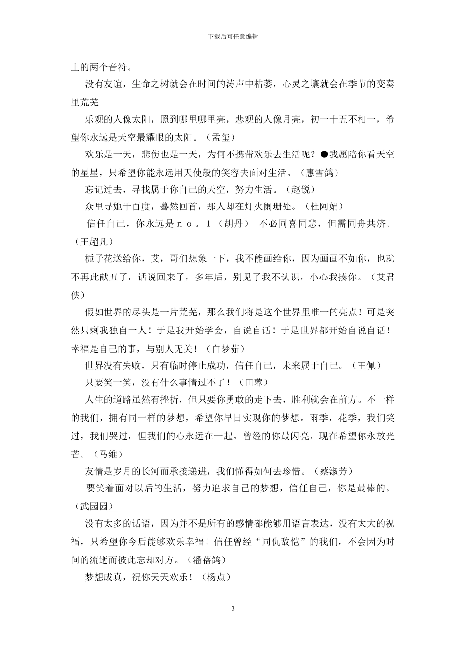 学生友谊毕业赠言_第3页