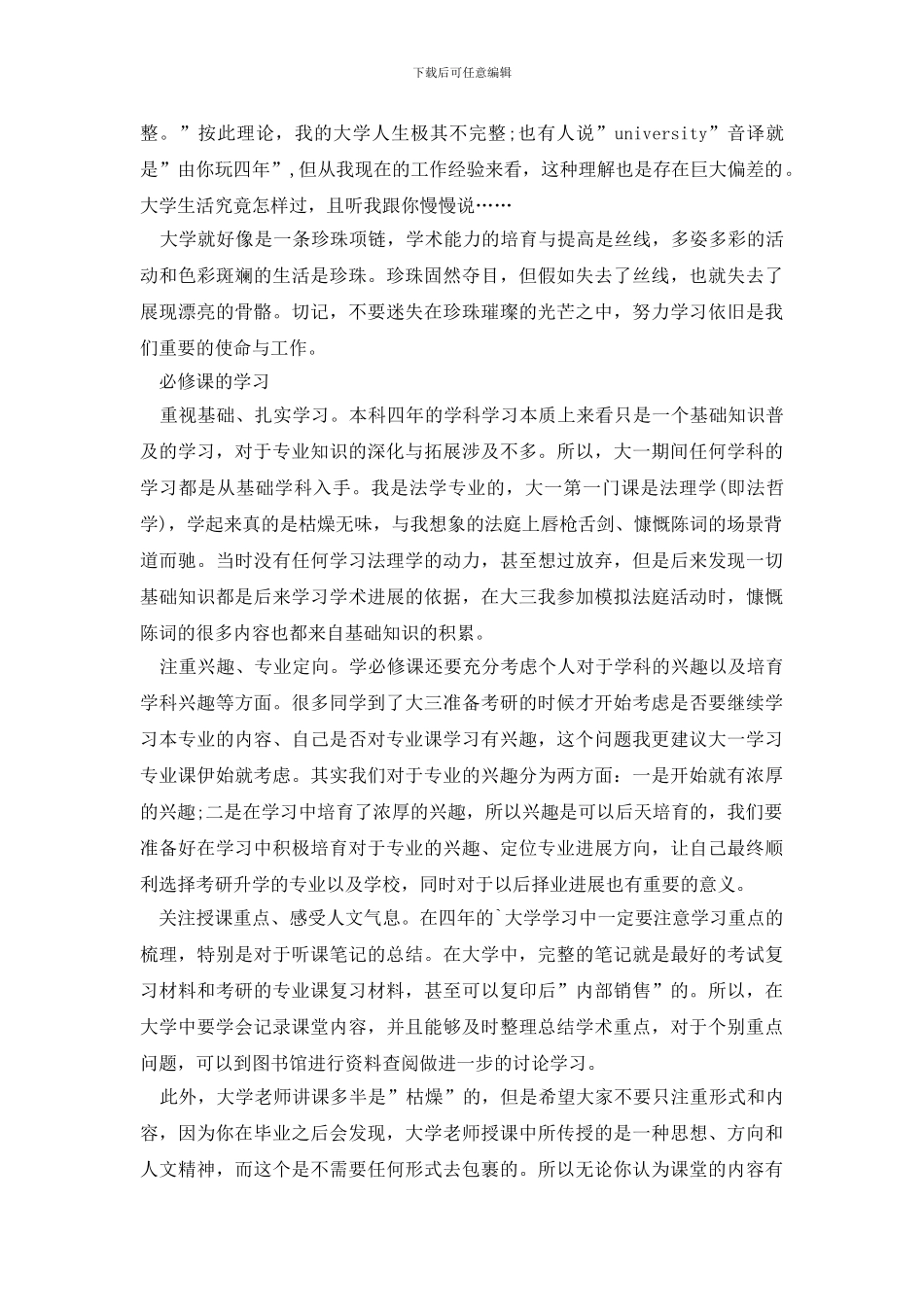 学生学习计划三篇_第2页