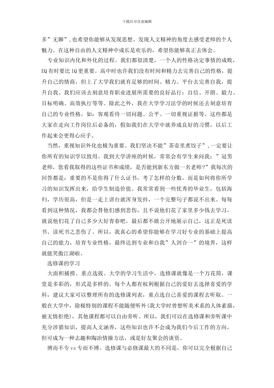 学生学习计划三篇_第3页