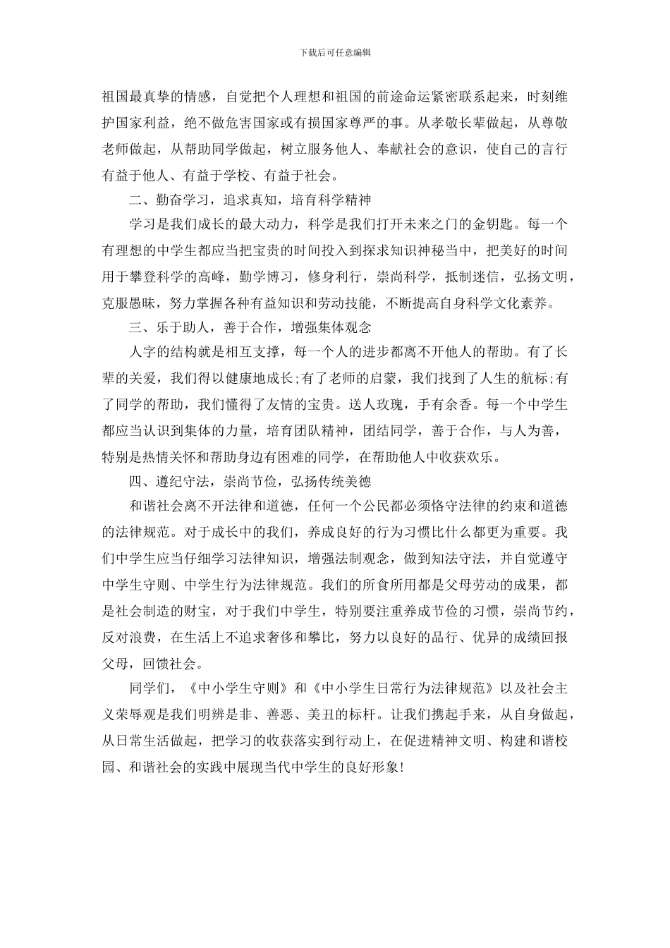 学生守则心得体会_第3页