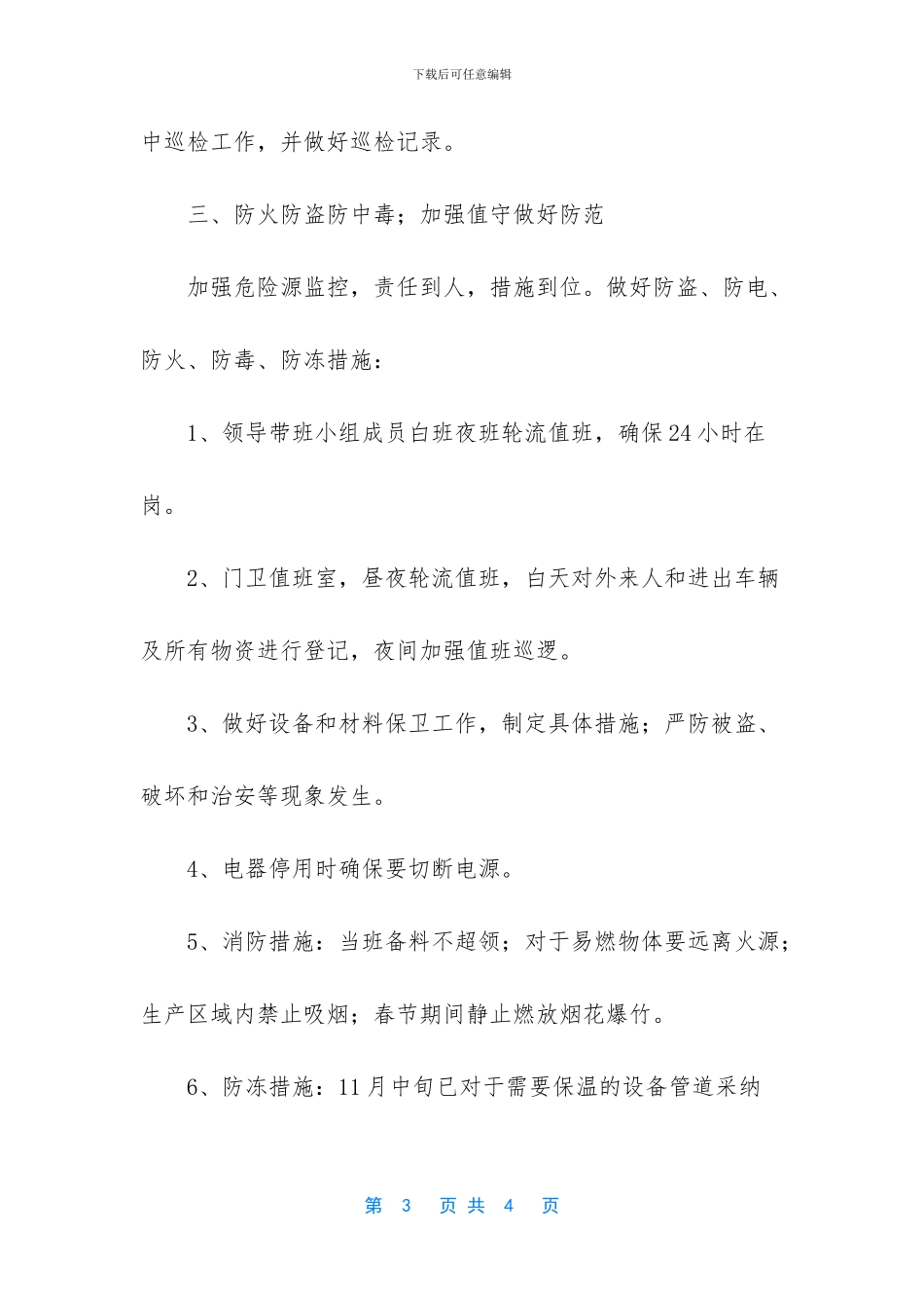 学生安全承诺书范文_第3页