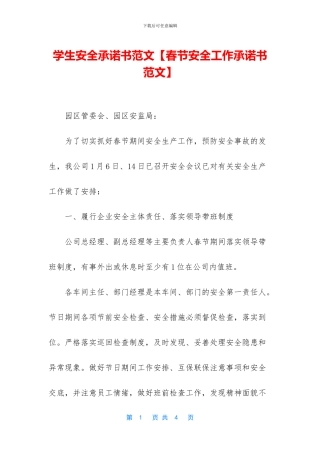 学生安全承诺书范文