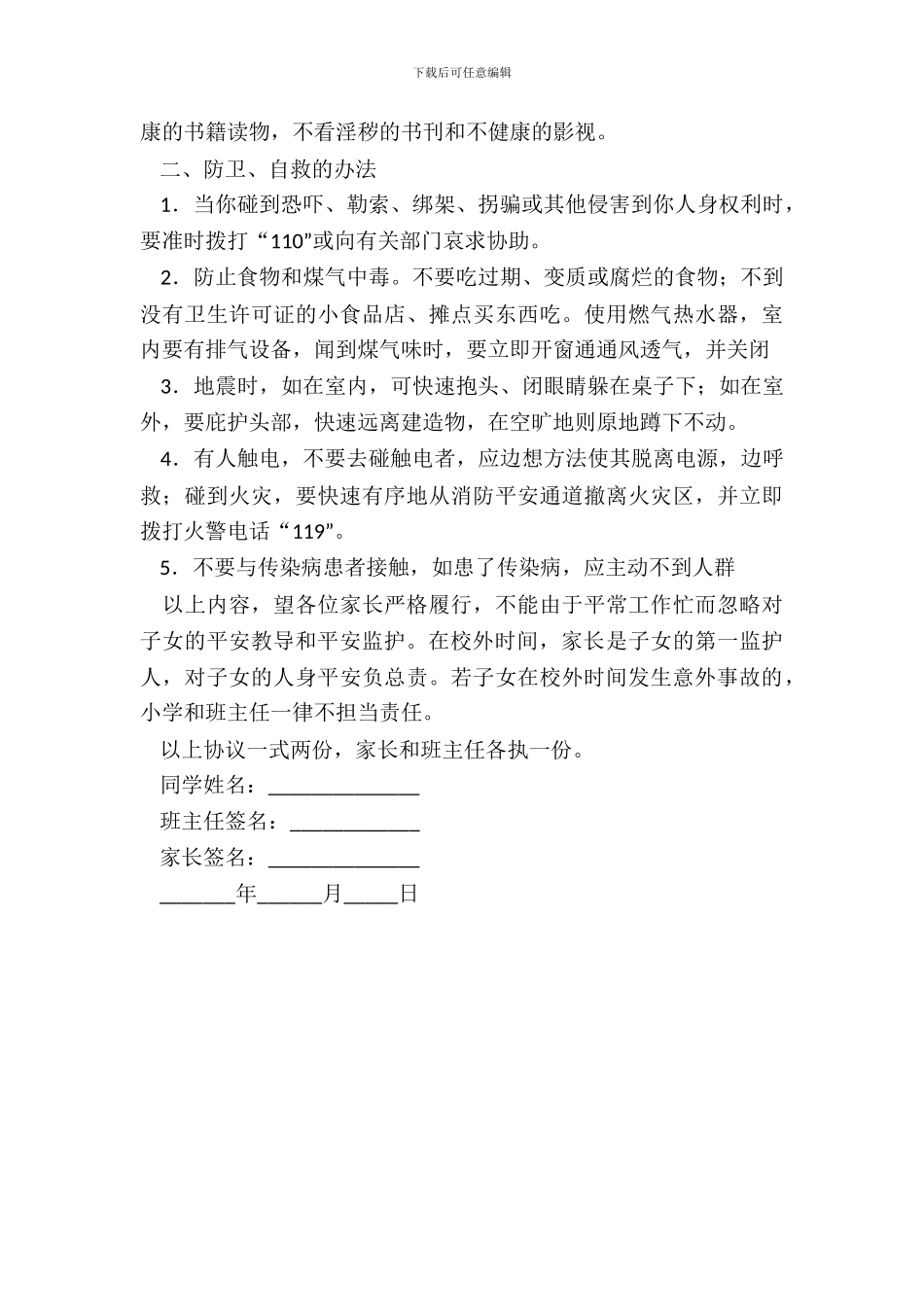 学生安全教育和监护协议_第3页