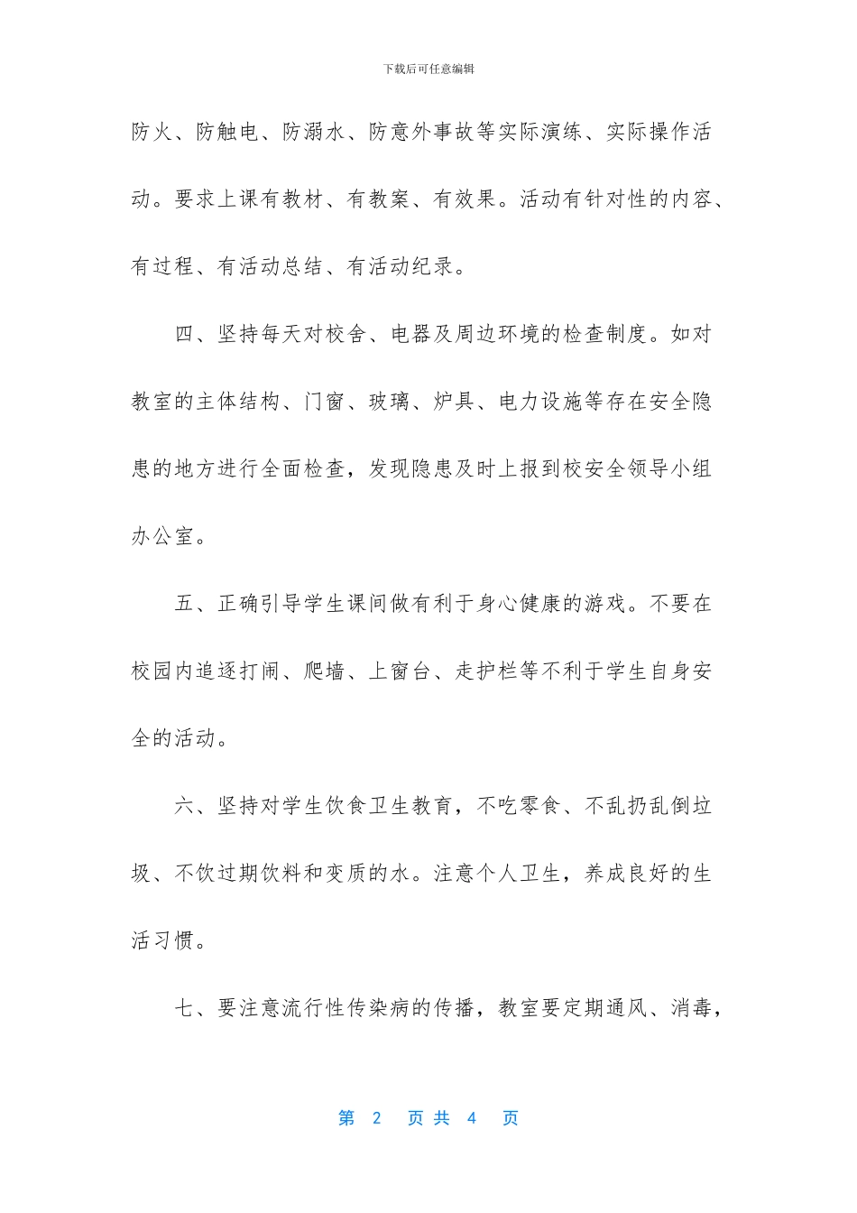 学生安全目标管理责任书_第2页