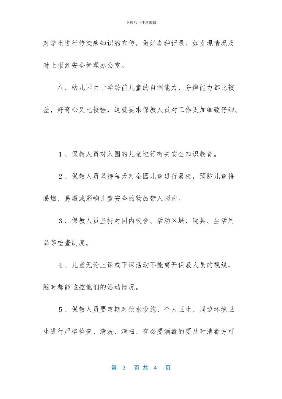 学生安全目标管理责任书_第3页