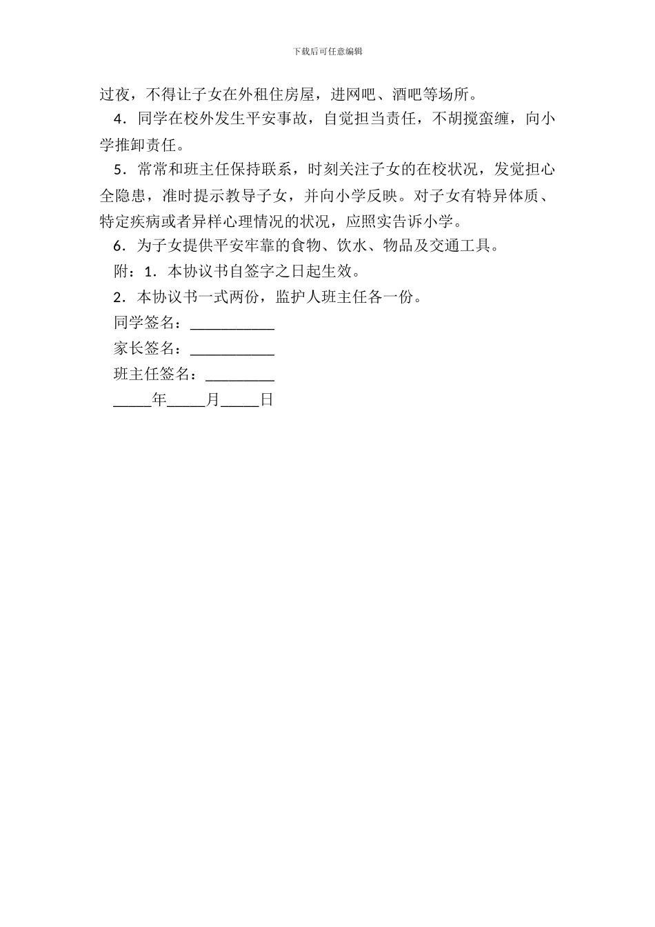 学生安全管理协议_第3页