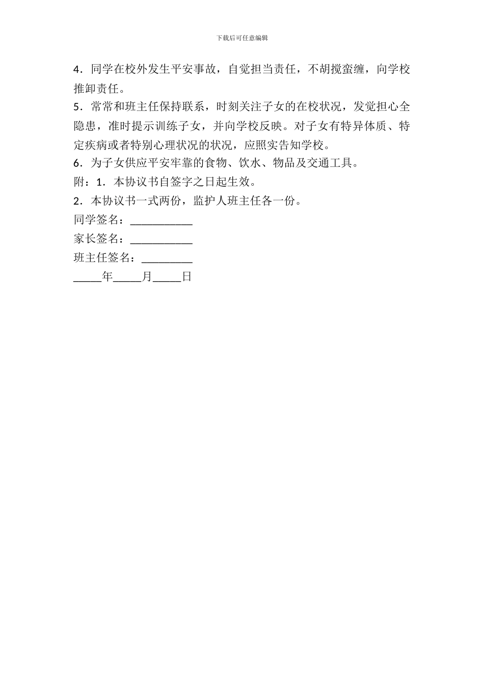 学生安全管理协议范本_第3页