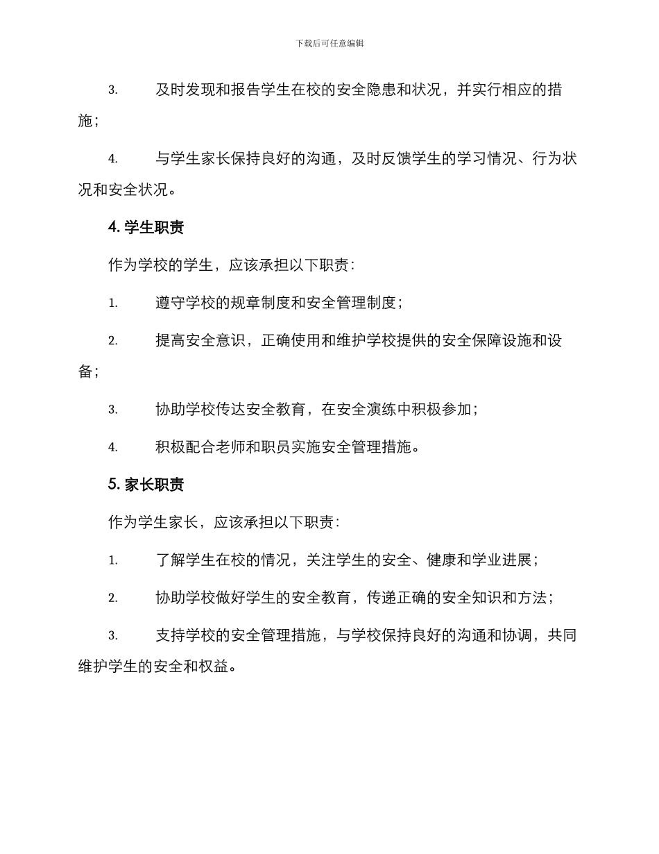 学生安全管理协议合同_第2页