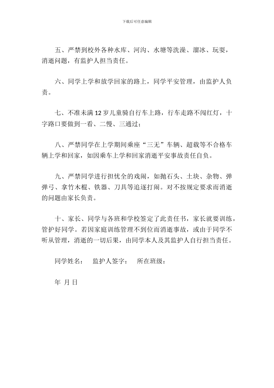 学生安全责任书_第3页