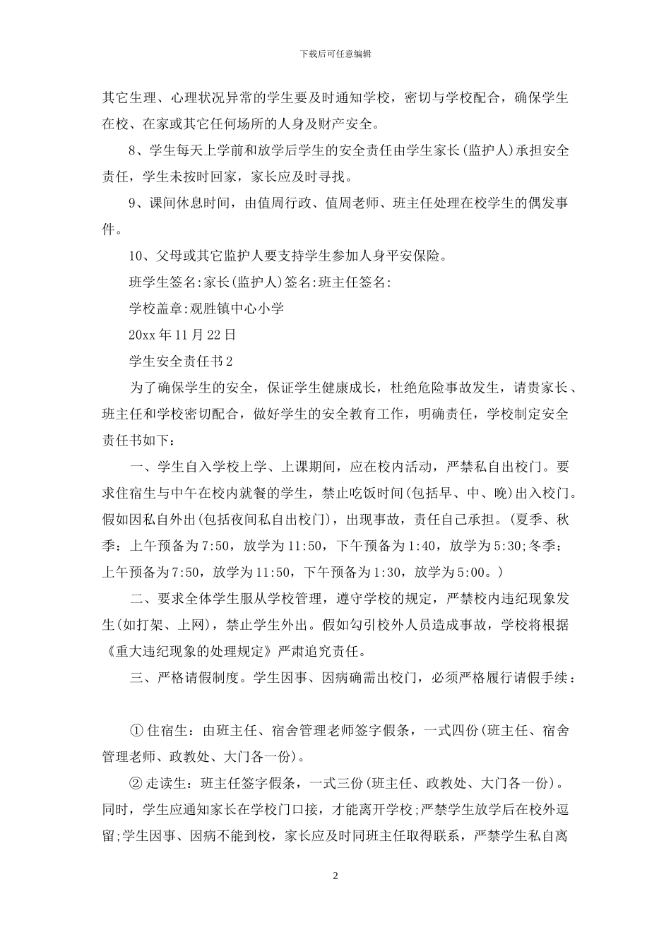 学生安全责任书范文_第2页