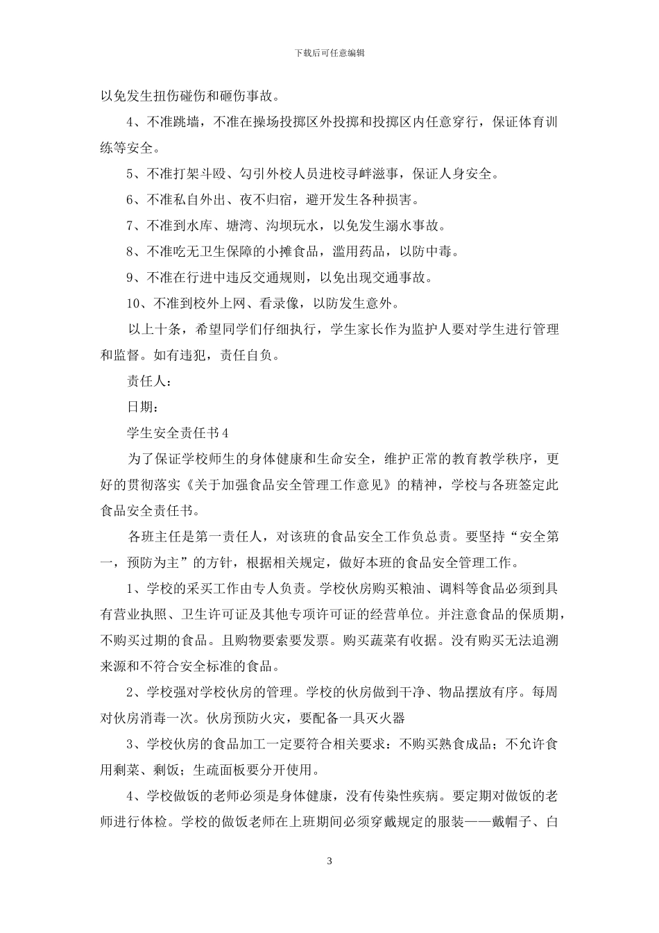 学生安全责任书_第3页