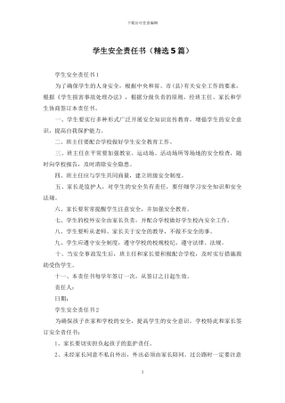 学生安全责任书