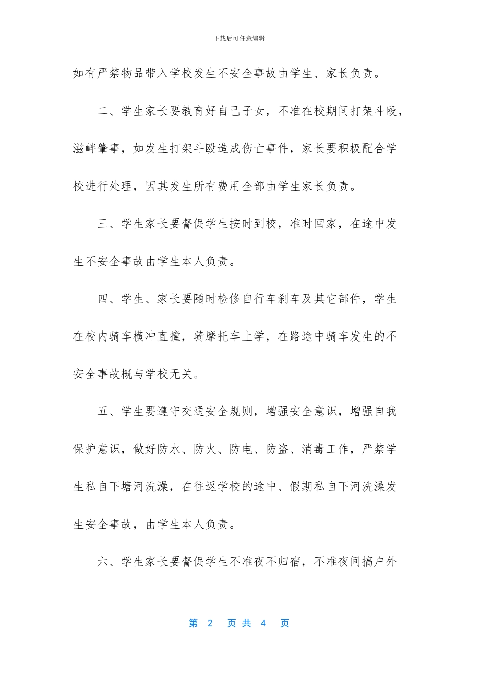 学生安全责任书怎么写_第2页