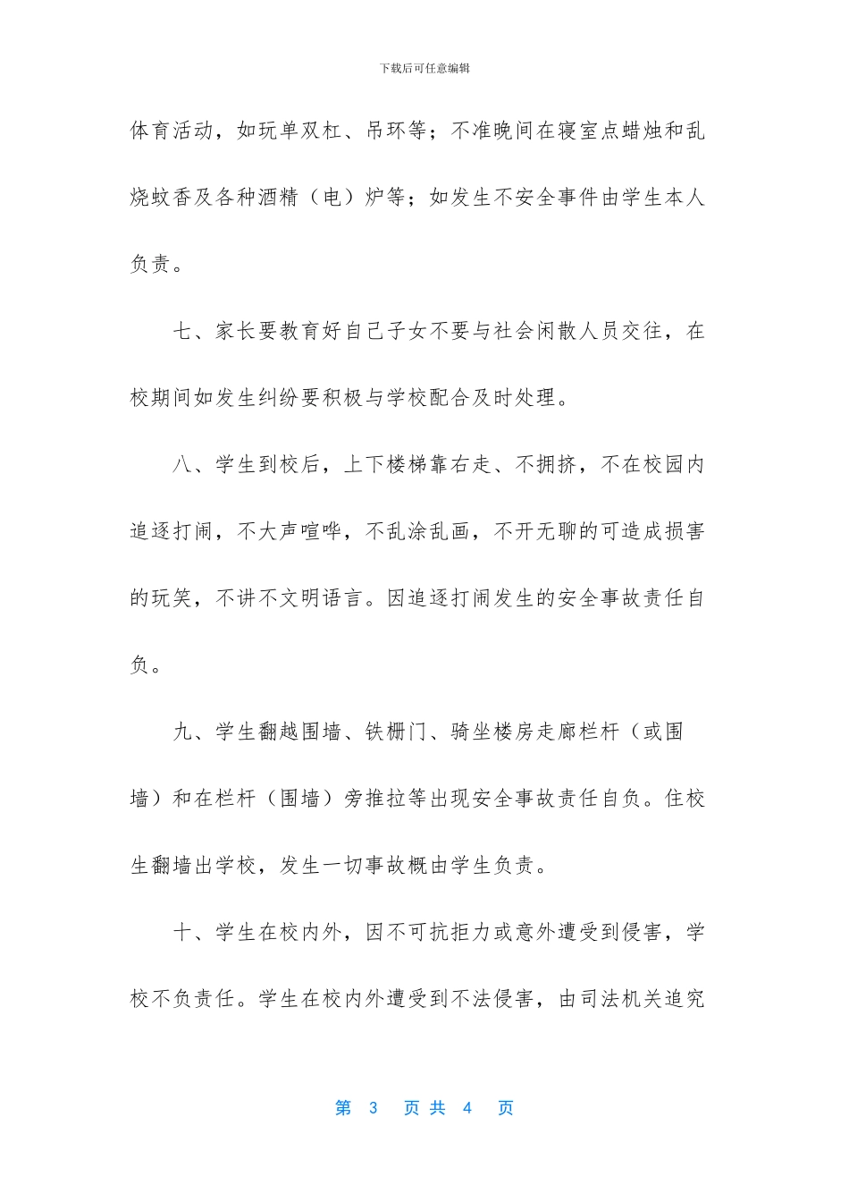 学生安全责任书怎么写_第3页