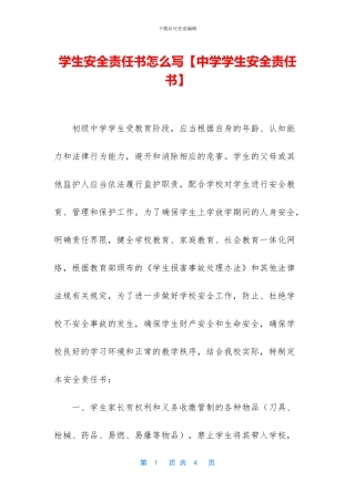 学生安全责任书怎么写
