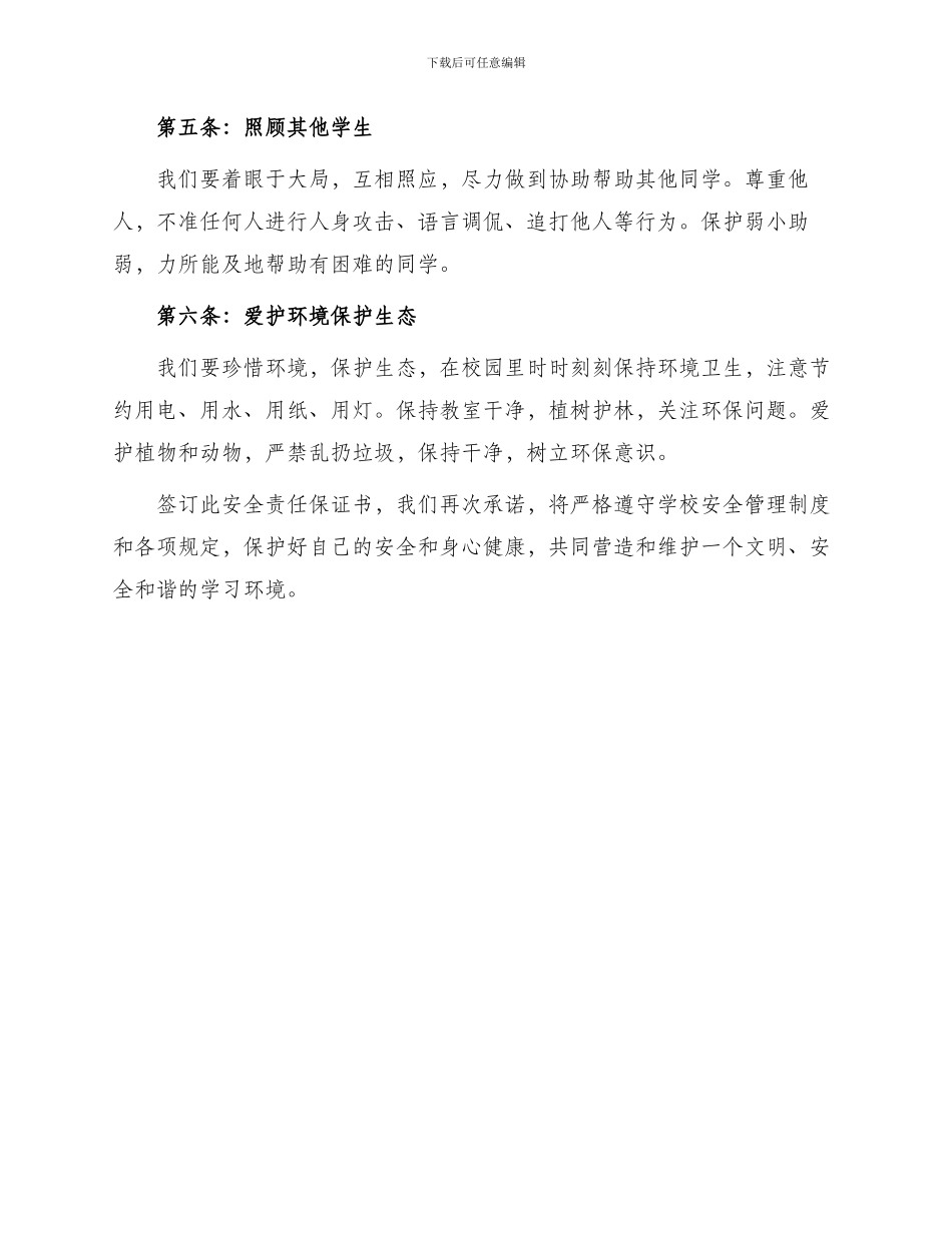学生安全责任保证书二_第2页