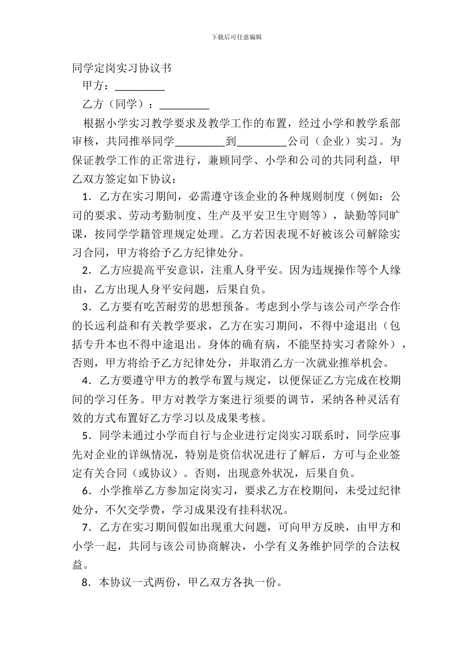 学生定岗实习协议书_第2页