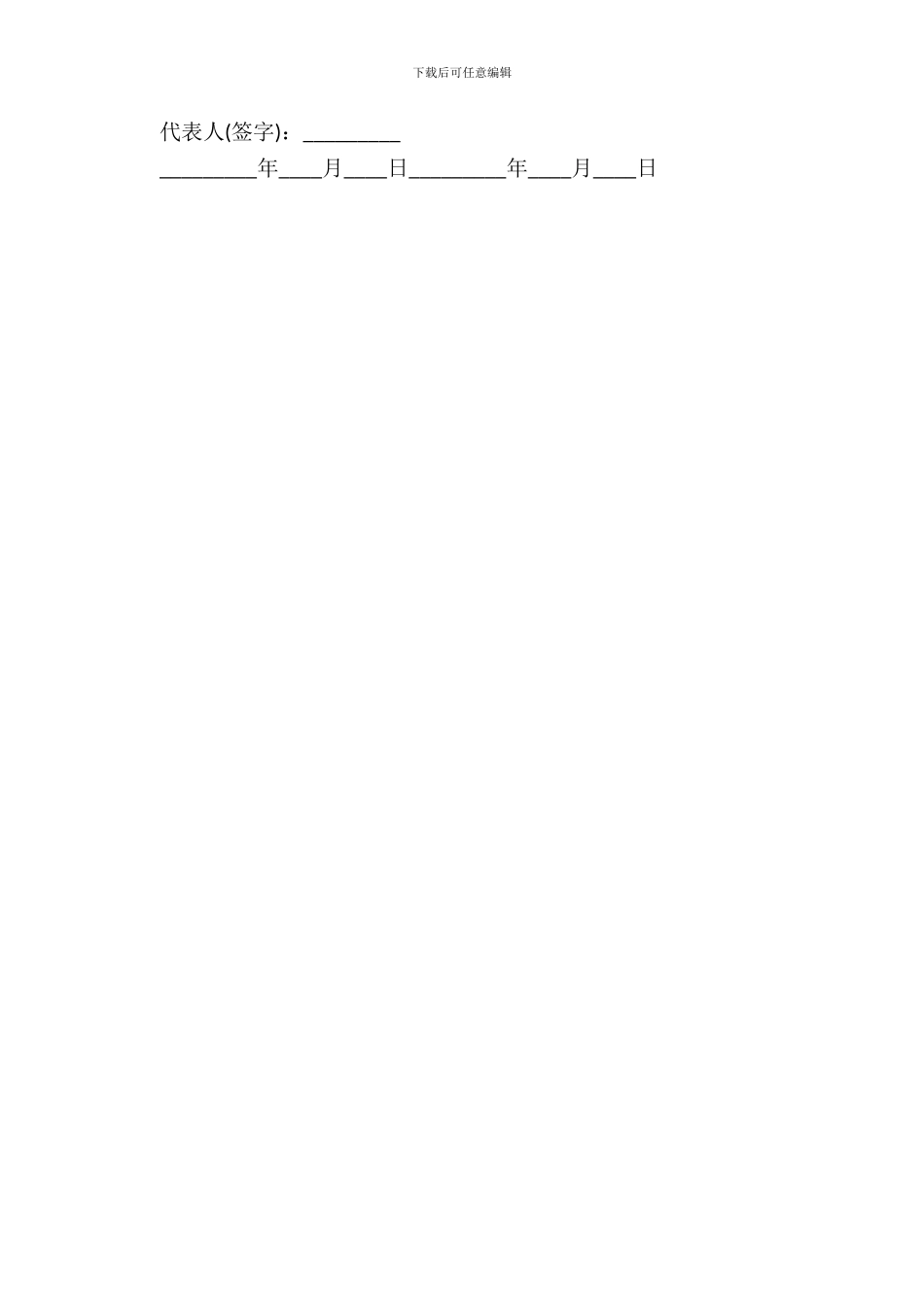 学生定岗实习协议书范本_第3页