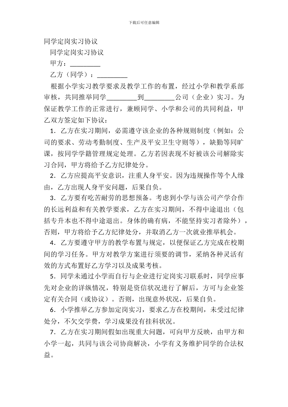 学生定岗实习协议-1_第2页